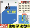 2026步步高高中生物學(xué)必修二人教版生物必修2遺傳與進(jìn)化高一下新教材同步練習冊學(xué)生輔導書(shū)教輔資料高中生物自主復習必刷題新高考 曬單實(shí)拍圖