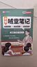 榮恒2026春新版課本原文批注黃岡隨堂筆記[人教版]五年級下冊語(yǔ)文數學(xué)英語(yǔ)課堂筆記學(xué)霸狀元筆記課本教材課前預習教材解讀同步課本講解書(shū) 5下語(yǔ)數英3冊 曬單實(shí)拍圖