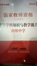 中公教育教資考試資料2026上半年初中高中教師資格證考試教材用書(shū)中學(xué)中職教資歷年真題試卷預測卷教材：綜合素質(zhì)教育知識與能力 教資初中高中語(yǔ)文數學(xué)英語(yǔ)物理化學(xué)生物地理歷史等中學(xué)各學(xué)科公共科目通用科目一二 曬單實(shí)拍圖