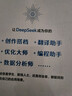 【自營(yíng)現貨包郵】DeepSeek實(shí)用操作指南 : 入門(mén) 搜索 答疑 寫(xiě)作  暢銷(xiāo)書(shū) 李尚龍新作人工智能 大模型交互 零基礎掌握 AI辦公圖書(shū) 從零到一學(xué)會(huì )deepseek 曬單實(shí)拍圖