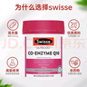 Swisse斯維詩(shī)輔酶q10膠囊高濃度150mg 呵護心血管q10輔酶緩解胸悶心悸 【150mg高吸收】輔酶Q10膠 180粒*1瓶 曬單實(shí)拍圖