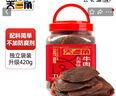 天一角 五香牛肉干420g獨立小包裝溫州湖嶺特產(chǎn)風(fēng)干手撕鹵牛肉開(kāi)袋即食 曬單實(shí)拍圖