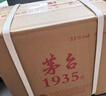 茅臺 1935 醬香型白酒 53度 500ml*6 整箱裝 曬單實(shí)拍圖