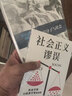 社會(huì )正義謬誤 著(zhù)名經(jīng)濟學(xué)家、社會(huì )評論家托馬斯·索維爾新作 社會(huì )學(xué)經(jīng)典 社會(huì )正義謬誤+知識分子與社會(huì ) 曬單實(shí)拍圖