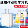 詳致適用作業(yè)幫X50學(xué)習機充電器9V2A快速充電作業(yè)幫T30/T35/P50/S30/X58/P30/P20學(xué)練一體機AI充電插頭 【9V2A】18W快速充電 【套裝】充電頭+1.5米快充線(xiàn) 曬單實(shí)拍圖