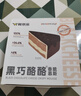鮮京采 黑巧酪酪巧克力蛋糕420g/6塊 動(dòng)物奶油零食糕點(diǎn)下午茶中秋聚會(huì ) 曬單實(shí)拍圖