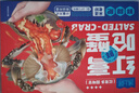 遇上鮮 舟山紅膏嗆蟹 生腌梭子蟹醉蟹 凈含量3-4兩/只 4只裝 源頭直發(fā) 曬單實(shí)拍圖