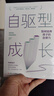 [全2冊]自驅型成長(cháng)+陪孩子終身成長(cháng) 培養孩子自律力父母養育男孩女孩必讀書(shū)籍 曬單實(shí)拍圖