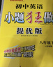 自選】2026春正版初中小題狂做八年級下上語(yǔ)文數學(xué)英語(yǔ)物理提優(yōu)版巔峰版 恩波教育蘇科譯林版初二上冊下冊同步課時(shí)單元訓練習冊教輔資料 （26春）物理下冊 蘇科版【提優(yōu)版】 曬單實(shí)拍圖