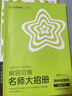 解題覺(jué)醒必修二2026物理必修三必修一高一下學(xué)期【科目自選】解題覺(jué)醒天星教育必修2必修1語(yǔ)文數學(xué)英語(yǔ)物理化學(xué)生物政治歷史地理名師解題名師大招同步解析高一必刷題高1 【必修二】生物 單選人教版（2026 曬單實(shí)拍圖