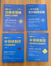 一本書(shū)讀懂芯片制程設備+圖解入門(mén)半導體制造設備基礎與構造精講+半導體制造工藝基礎精講+功率半導體基礎與工藝精講 套裝全4冊 半導體集成電路芯片技術(shù)教程書(shū)籍 曬單實(shí)拍圖