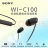索尼（SONY）WI-C100 無(wú)線(xiàn)立體聲 頸掛式 藍牙耳機 IPX4防水防汗 約25小時(shí)長(cháng)久續航 黑色 新年 情人節禮物 曬單實(shí)拍圖