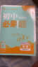 【2026學(xué)年】2026春新版初中必刷題七年級下冊數學(xué)語(yǔ)文英語(yǔ)小四門(mén)7年級上下冊上分必刷卷狂K重點(diǎn)同步教材練習冊 必刷題七下七上 2025秋理想樹(shù)眾望教育 下冊【生物】人教版（26春新版） 曬單實(shí)拍圖