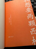【官方直營(yíng)】我想要兩顆西柚 宋茜推薦 小嘉推薦 大張偉個(gè)人書(shū)單 胡辛束 小紅書(shū)會(huì )火推薦 2020隨筆作品 文學(xué) 散文隨筆 果麥出品   團購聯(lián)系客服 文學(xué) 曬單實(shí)拍圖