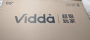 Vidda 海信電視65英寸 R65  一級能效 144Hz高刷 2+32G 以舊換新家電國家補貼液晶游戲電視機65V1Q-R 曬單實(shí)拍圖