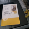 當當新版 駱駝祥子 朝花夕拾 西游記  鋼鐵是怎樣煉成的 人教版七年級上冊 人教版 七年級下冊課外書(shū)課外閱讀名著(zhù)初一書(shū)目 朝花夕拾 原著(zhù)無(wú)刪減版 人民教育出版社 西游記 【升級版2本】七年級下 鋼鐵是 曬單實(shí)拍圖