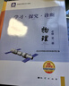 2026第16版 學(xué)探診高一 學(xué)探診高二北京西城 學(xué)習探究診斷 語(yǔ)文數學(xué)英語(yǔ)物理化學(xué)思想政治歷史地理生物必修第一冊必修二 高一下冊-思想政治必修三16版 曬單實(shí)拍圖