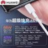 華為（HUAWEI）原裝充電器66W/88/100W快充榮耀Mate60/50/40Pro/Pura70/P70/60/X [原裝盒裝]華為100W雙口盒裝 曬單實(shí)拍圖