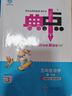 2026春典中點(diǎn)一二三四五六年級上下冊語(yǔ)文數學(xué)英語(yǔ)蘇教版北師人教版 五年級下冊（26春） 語(yǔ)文人教版 曬單實(shí)拍圖