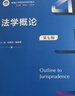 法學(xué)概論（第七版）（新編21世紀法學(xué)系列教材） 曬單實(shí)拍圖