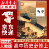 【新華書(shū)店正版】適用2026人教版部編版高中高一歷史必修一中外歷史綱要上冊課本教材人民教育出版社人教版高中歷史必修教科書(shū) 高中歷史必修上冊 曬單實(shí)拍圖