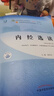 內經(jīng)選讀 翟雙慶 黎敬波 新世紀第五5版 全國中醫藥行業(yè)高等教育十四五規劃教材 第十一版 書(shū) 中國中醫藥出版社 曬單實(shí)拍圖