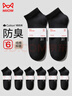 貓人【100%純棉襪6雙】男士襪子男夏季抑菌防臭短襪吸汗運動(dòng)男無(wú)骨襪 曬單實(shí)拍圖