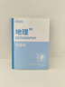 嘉然恒B5艾賓浩斯科目錯題本加厚老師推薦9科學(xué)科分類(lèi)目筆記本文具初高中全套改錯本男女通用糾錯本 地理【128頁(yè)】1本 曬單實(shí)拍圖