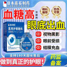 藤石制藥【醫用】糖尿病引起的眼底出血活血化瘀眼底搭配眼藥水舒服SC 【藥監備案】買(mǎi)二送一【中度眼底出血專(zhuān)用】 曬單實(shí)拍圖