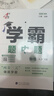 2026春學(xué)霸題中題八年級下上語(yǔ)文數學(xué)英語(yǔ)物理 8年級初二上冊下冊課堂作業(yè)同步訓練輔導書(shū)課時(shí)提優(yōu)專(zhuān)項練習冊課時(shí)作業(yè)本拆解訓練 【26春】物理下冊 蘇科版 曬單實(shí)拍圖