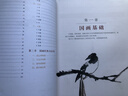 國畫(huà)入門(mén)基礎教程 曬單實(shí)拍圖