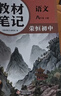 【榮恒】2026新版初中教材伴學(xué)筆記七八九年級下冊語(yǔ)文數學(xué)英語(yǔ)物理人教北師版初一初二初三上下冊同步課本解讀課堂筆記書(shū) 七年級下 語(yǔ)文+數學(xué)+英語(yǔ)（人教版） 曬單實(shí)拍圖