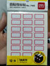 得力（deli）標簽貼紙不干膠標簽貼自粘性標簽不干膠標簽標簽紙簽名貼超市標貼計價(jià)便利貼標記貼 【24*27mm】5包（共720枚） 曬單實(shí)拍圖