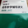 【湯家鳳官方指定店】2027湯家鳳1800題考研數學(xué)接力題典數學(xué)一數學(xué)二數學(xué)三湯家鳳復習大全高數線(xiàn)性高等數學(xué)線(xiàn)性代數輔導講義湯家鳳8套卷 2027湯家鳳基礎篇講義+1800題（數二） 曬單實(shí)拍圖