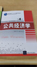 公共經(jīng)濟學(xué)（第4版） 曬單實(shí)拍圖