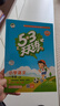 2025秋季53天天練小學(xué)語(yǔ)文一年級上冊RJ人教版五三天天練5 3天天練5.3天天練5·3天天練學(xué)霸培優(yōu)學(xué)霸提優(yōu) 曬單實(shí)拍圖