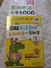 【易蓓】（套裝3本）小學(xué)英語(yǔ)提分攻略 思維導圖速記小學(xué)1000詞+英語(yǔ)語(yǔ)法+高分作文公式與范文 曬單實(shí)拍圖