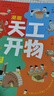 漫畫(huà)天工開(kāi)物：少年版（中國科學(xué)院審訂并推薦，讓孩子愛(ài)不釋手的古代工藝百科全書(shū)，萌趣漫畫(huà)風(fēng)，吸引孩子主動(dòng)思考、動(dòng)手創(chuàng  )造；《典籍里的中國》隆重推薦，達·爾文、李約瑟等人贊譽(yù)有加。）  兒童年貨節送禮 曬單實(shí)拍圖