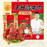 王光燒牛肉1008g禮盒山東菏澤曹縣特產(chǎn)真空袋裝大塊熟食牛肉 1008g 曬單實(shí)拍圖