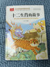 十二生肖的故事 彩圖注音版 兒童文學(xué) 一二三年級課外必讀書(shū) 小學(xué)語(yǔ)文課外閱讀經(jīng)典叢書(shū) 大語(yǔ)文系列 曬單實(shí)拍圖