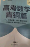朱昊鯤基礎2000題鯤哥備考2026新版新東方高考數學(xué)青銅篇課本篇疾風(fēng)篇王者篇高考數學(xué)講義真題全刷新高考數學(xué)決勝800題疾風(fēng)篇課本篇高考必刷題最后一題 【拿下基礎100分】26現貨青銅篇 基礎2000 曬單實(shí)拍圖