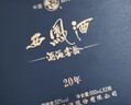 西鳳酒海窖齡 20年藍臻禮盒 52度鳳香型白酒 500ml*2瓶 宴請年貨送禮 曬單實(shí)拍圖