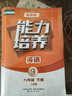 2025春人教版 新課程能力培養英語(yǔ)9九年級下冊 遼海出版社 英語(yǔ)九下【人教版】 無(wú)規格 曬單實(shí)拍圖