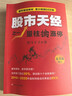 股市天經(jīng) 量柱擒漲停+量線(xiàn)捉漲停+量波逮漲停（套裝3冊）黑馬王子   第4版 曬單實(shí)拍圖
