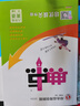 自選】2026新版典中點(diǎn)撥七八九年級上冊下冊數學(xué)語(yǔ)文英語(yǔ)化學(xué)人教版北師版可選 2025秋季新版同步教材全解析知識點(diǎn)梳理解讀綜合應用創(chuàng  )新題訓練 新華正版 八年級下冊（2026春） 數學(xué) 華師版 曬單實(shí)拍圖