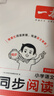 一本小學(xué)語(yǔ)文同步閱讀五年級下冊 2026春小學(xué)語(yǔ)文教材核心考點(diǎn)課后單元期中期末測試卷真題專(zhuān)項練習冊 曬單實(shí)拍圖