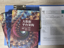 大數據平臺架構  大數據管理與應用系列叢書(shū)  國防科技大學(xué)  呂欣  全彩印刷  含數字化學(xué)習資源 曬單實(shí)拍圖
