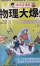 物理大爆炸 128堂物理通關(guān)課 基礎篇 物理大爆炸進(jìn)階篇 化學(xué)大爆炸 磨鐵圖書(shū)官方直營(yíng) 正版書(shū)籍 謝耳朵漫畫(huà) 現貨速發(fā) 自選 【全7冊】物理大爆炸.基礎篇 曬單實(shí)拍圖