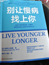 【包郵】別讓慢病找上你 一本書(shū)，幫你從零開(kāi)始學(xué)做人生的健康規劃，讓你從容不迫地進(jìn)入“慢病時(shí)代”！預防勝于治療 疾病來(lái)自那些被我們忽略的微小選擇 曬單實(shí)拍圖