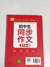2026八年級上下冊語(yǔ)文同步作文配套人教版 初中生作文書(shū)大全初中作文高分范文精選初二上冊?xún)?yōu)秀滿(mǎn)分作文英語(yǔ)中學(xué)生8上 下學(xué)期專(zhuān)項訓練 【八年級下冊】同步作文 曬單實(shí)拍圖